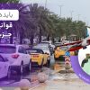 قوانین و مقررات در کیش