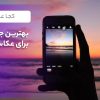 بهترین جاهای کیش برای عکاسی