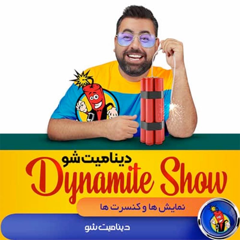 جنگ شبانه دینامیت شو